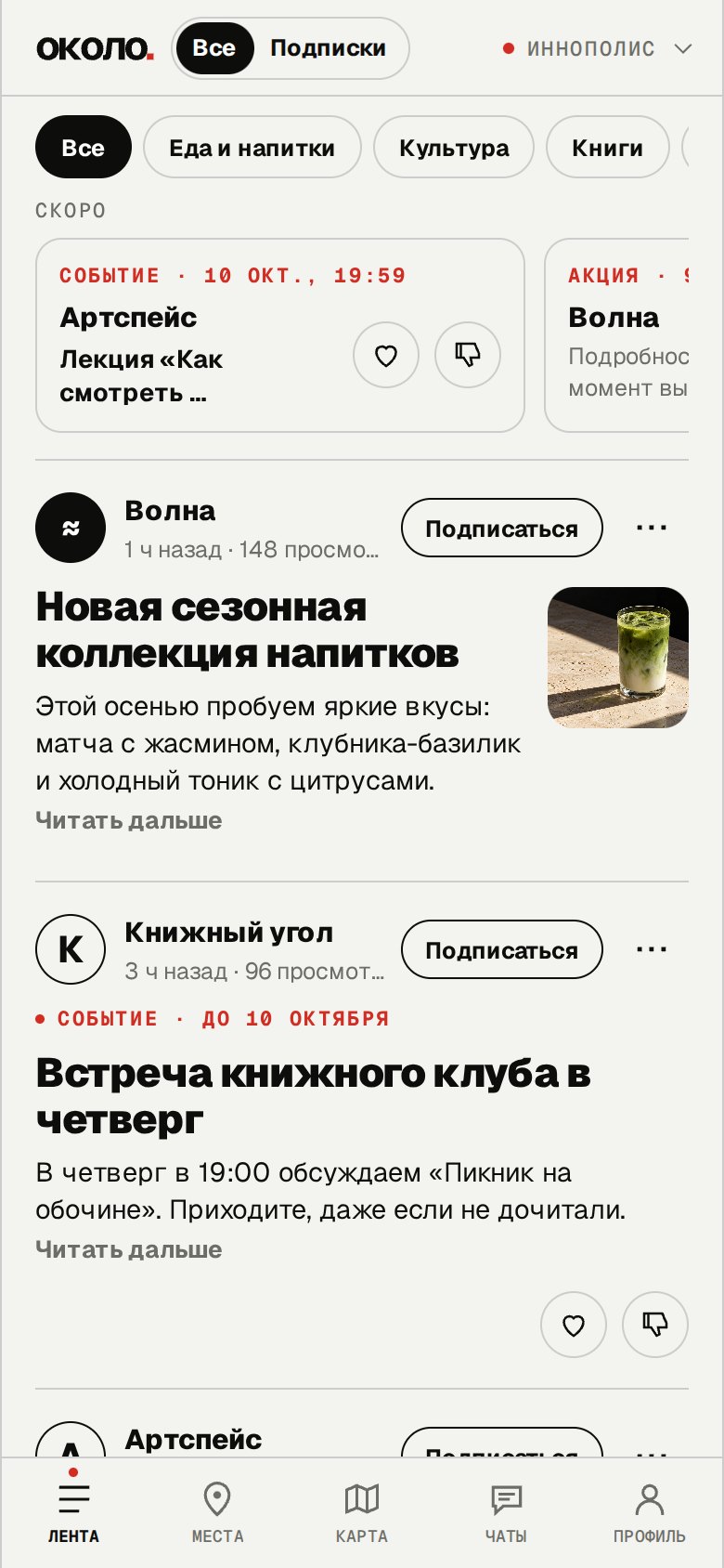 Экран «Лента»: категории, ближайшие события и публикации заведений
