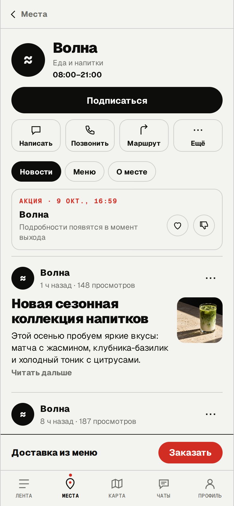 Карточка заведения: подписка, связь, новости и меню