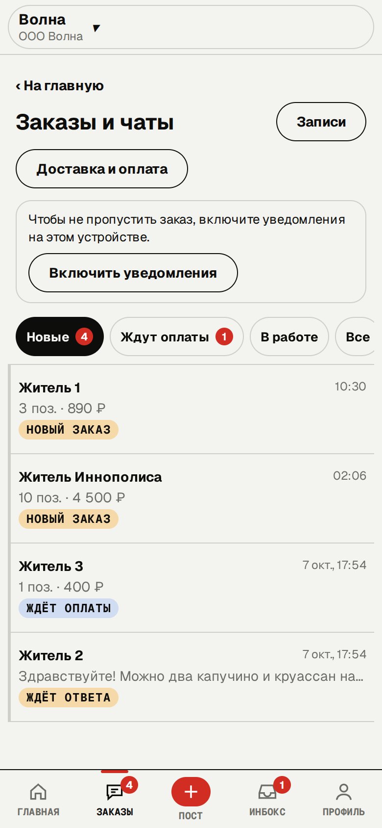 Раздел «Заказы и чаты» в кабинете